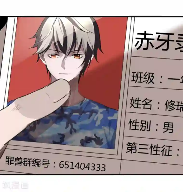 罪兽之绊第10话 罪兽10