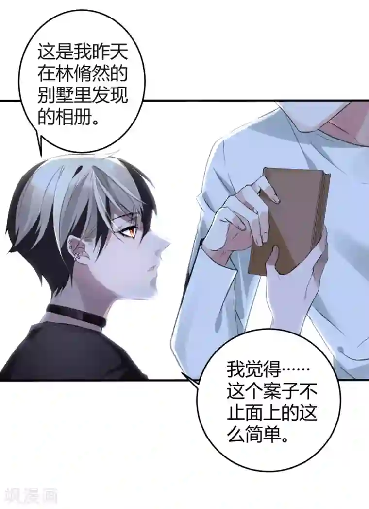 罪兽之绊第11话 罪兽11