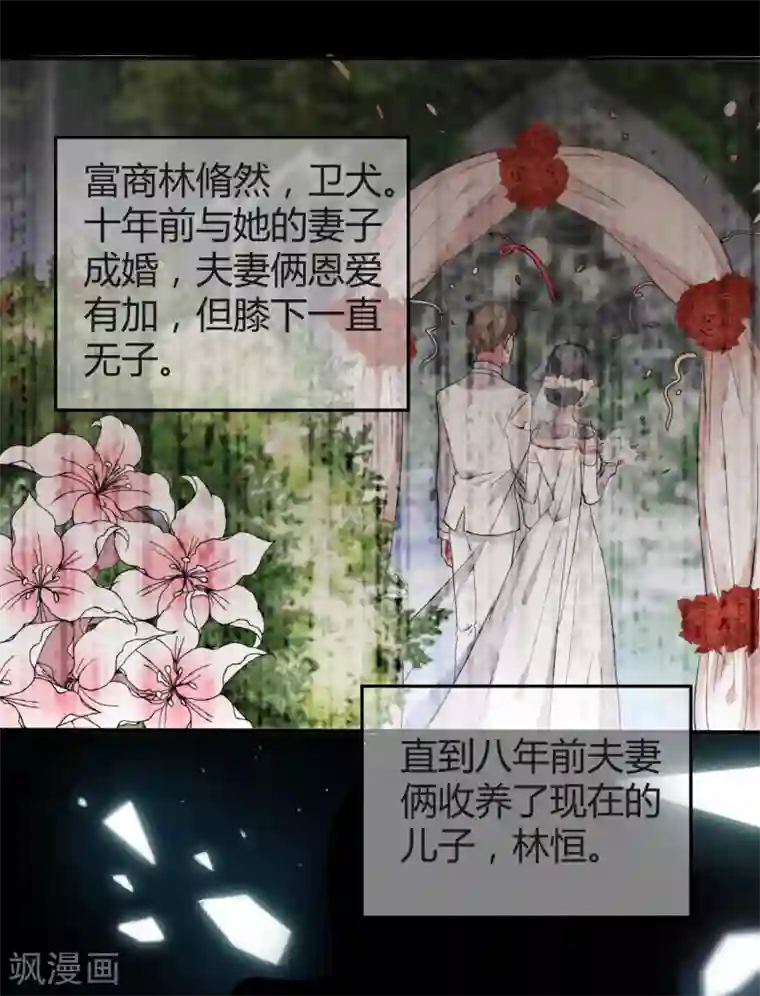 罪兽之绊第11话 罪兽11