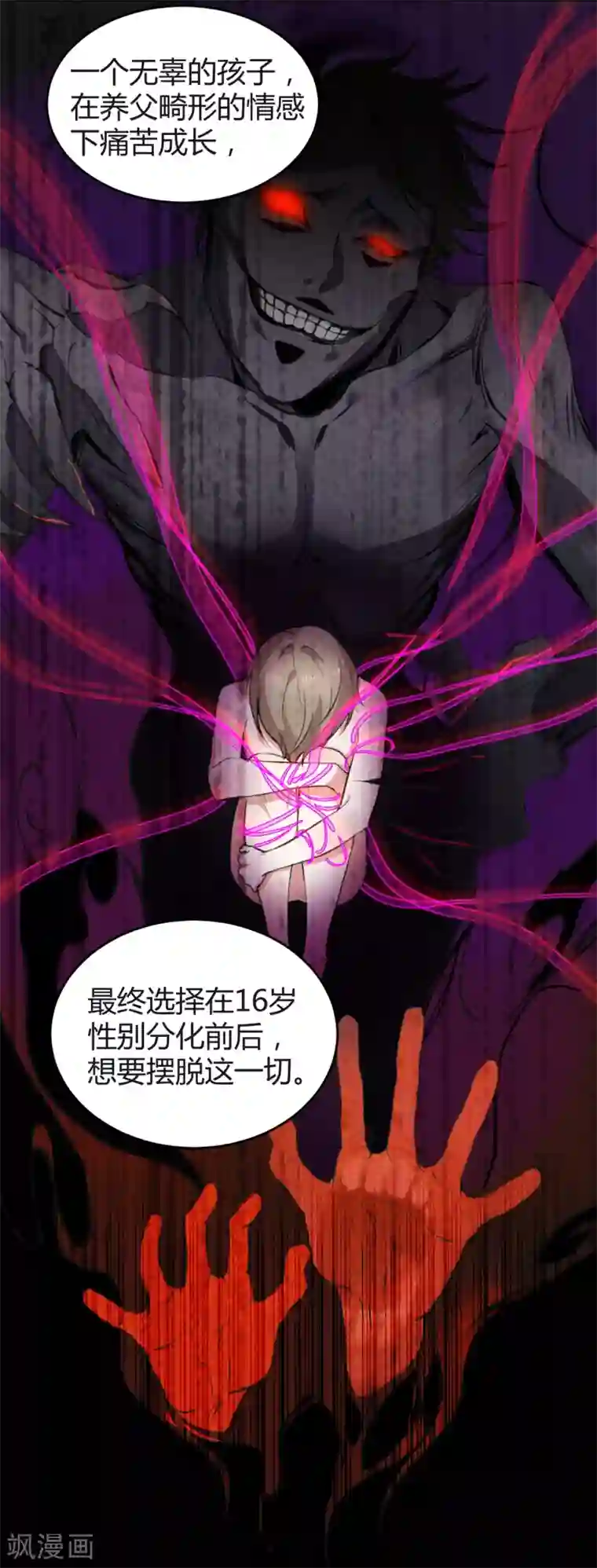 罪兽之绊第11话 罪兽11