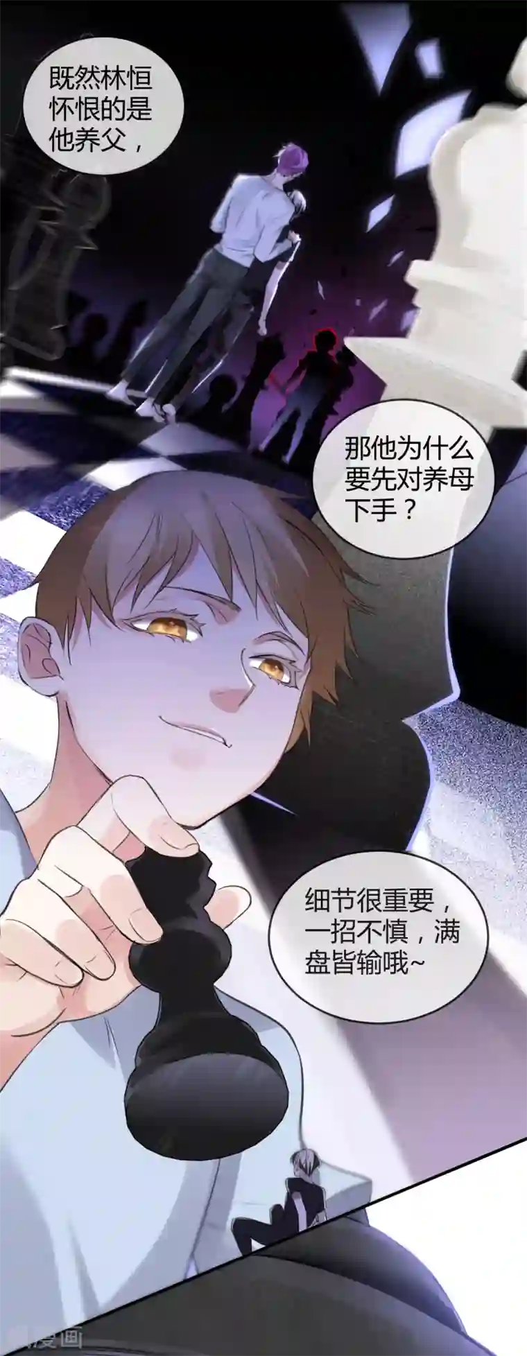 罪兽之绊第11话 罪兽11