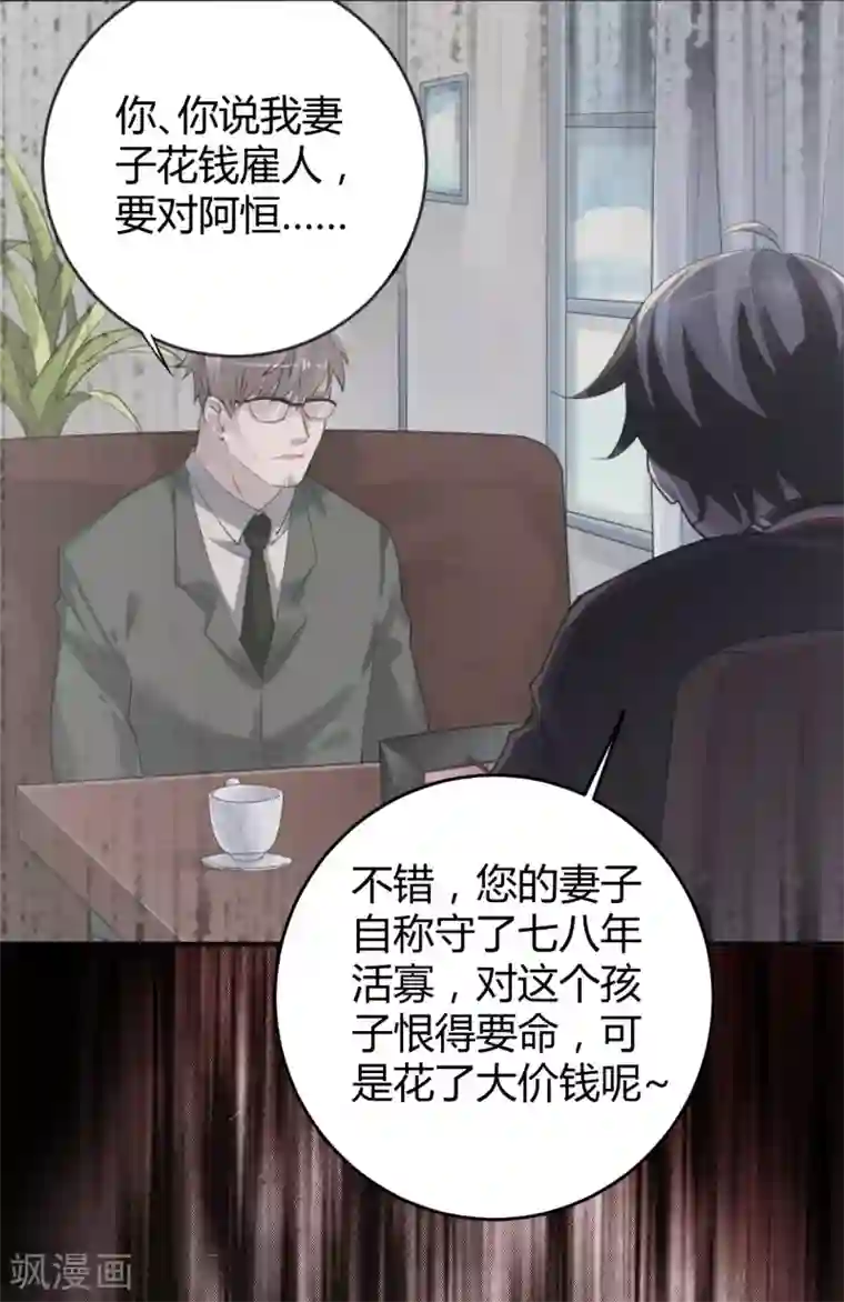 罪兽之绊第11话 罪兽11