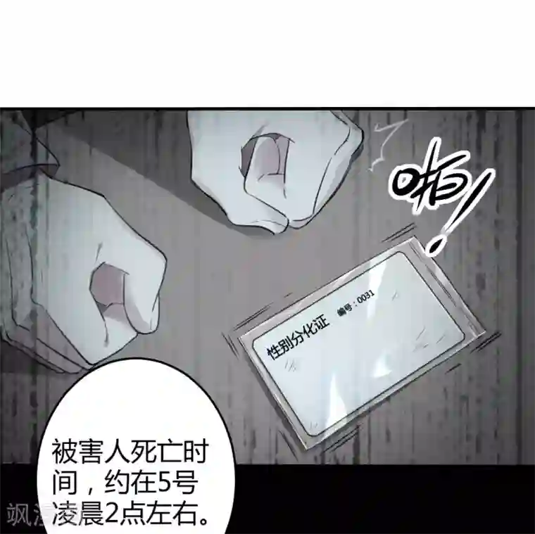 罪兽之绊第12话 罪兽12