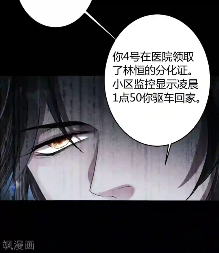 罪兽之绊第12话 罪兽12