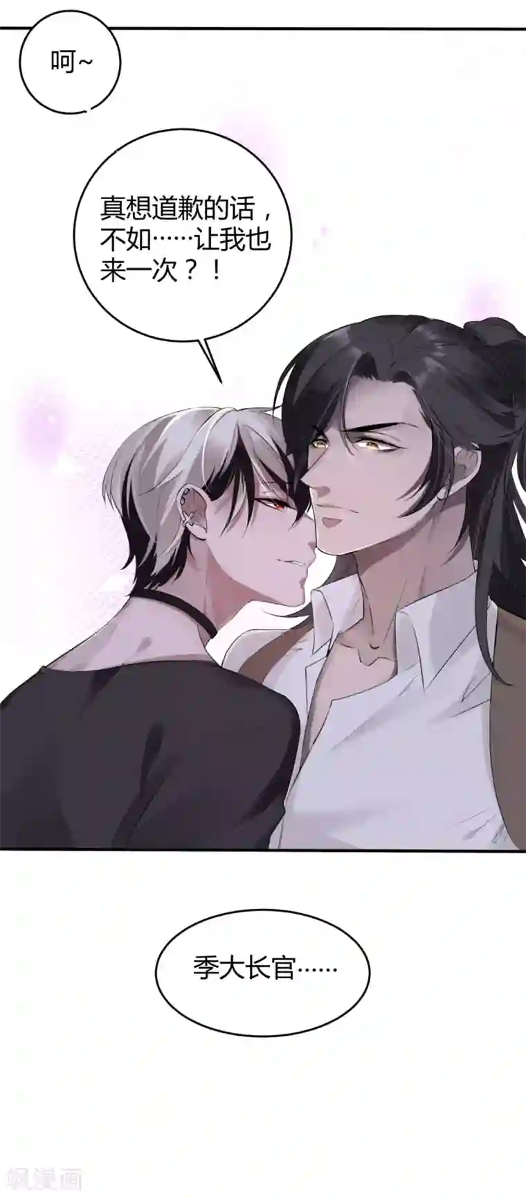 罪兽之绊第12话 罪兽12