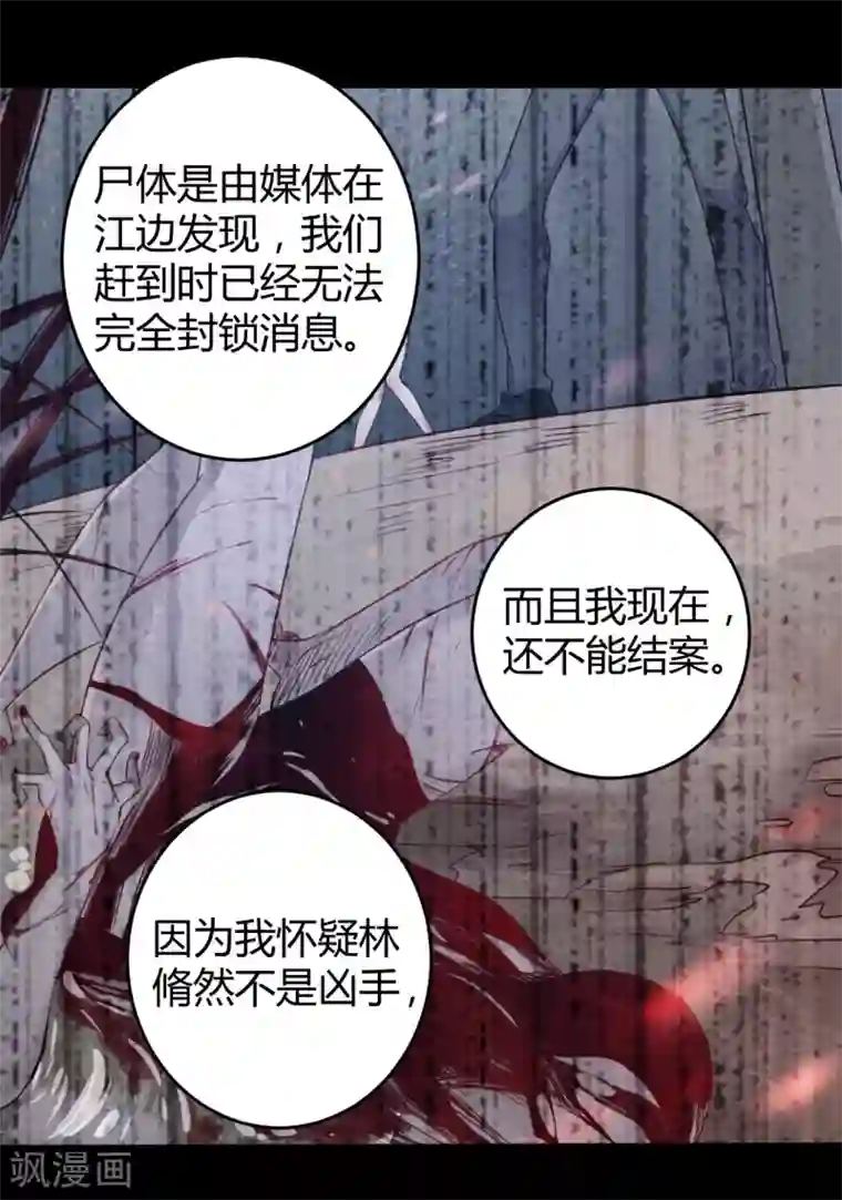 罪兽之绊第12话 罪兽12