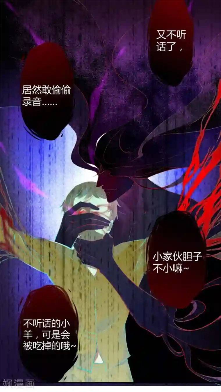 罪兽之绊第13话 罪兽13