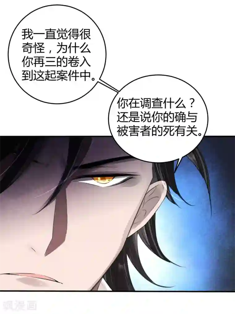 罪兽之绊第13话 罪兽13