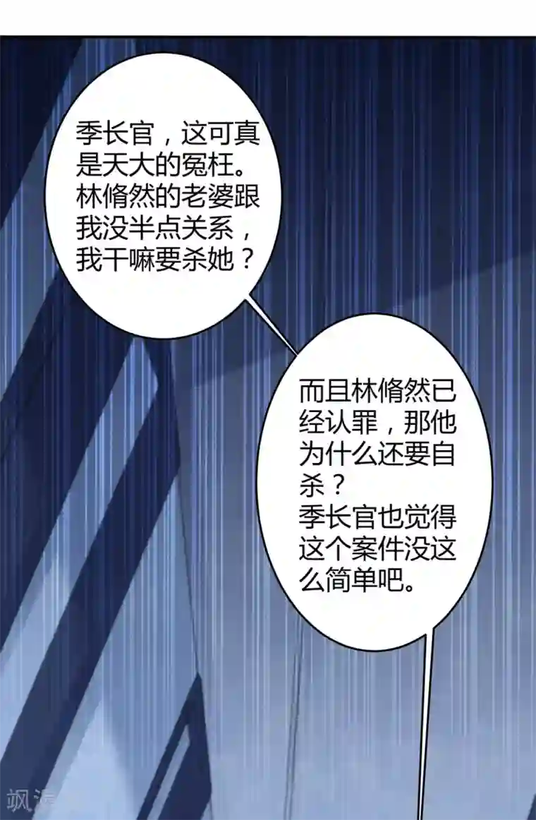 罪兽之绊第13话 罪兽13