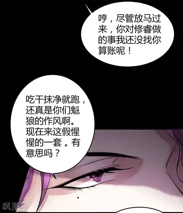 弈星明世隐棋子play第14话 罪兽14