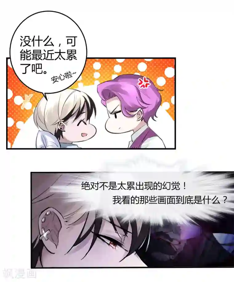 弈星明世隐棋子play第14话 罪兽14