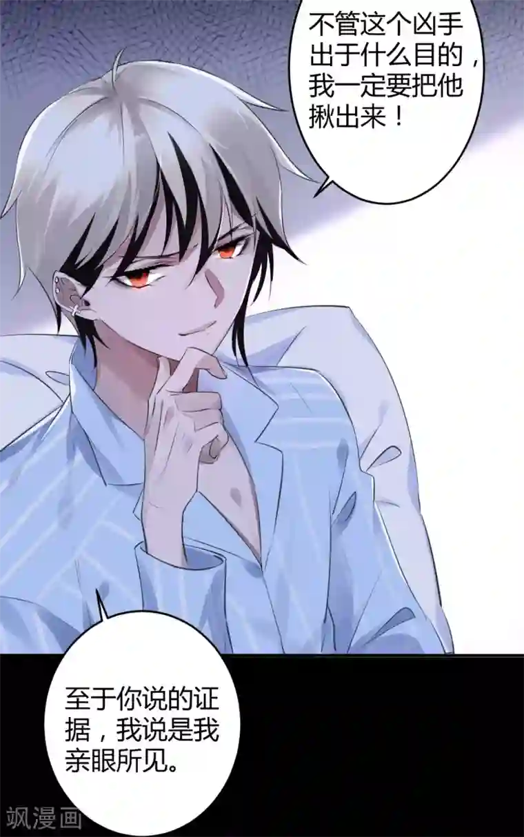 罪兽之绊第15话 罪兽15