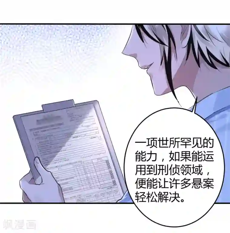 罪兽之绊第15话 罪兽15