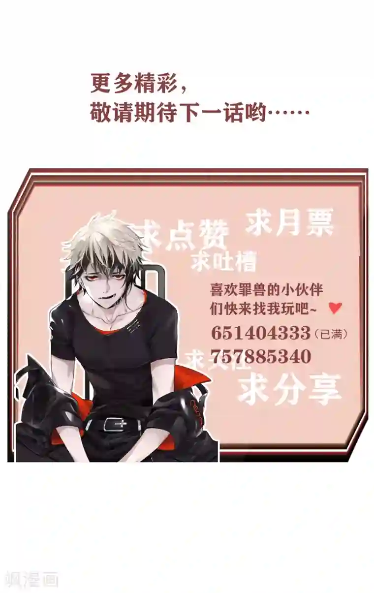 罪兽之绊第15话 罪兽15