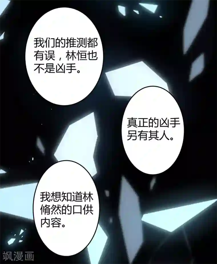 罪兽之绊第15话 罪兽15