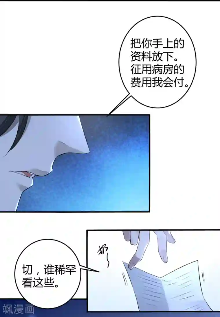 罪兽之绊第16话 罪兽16