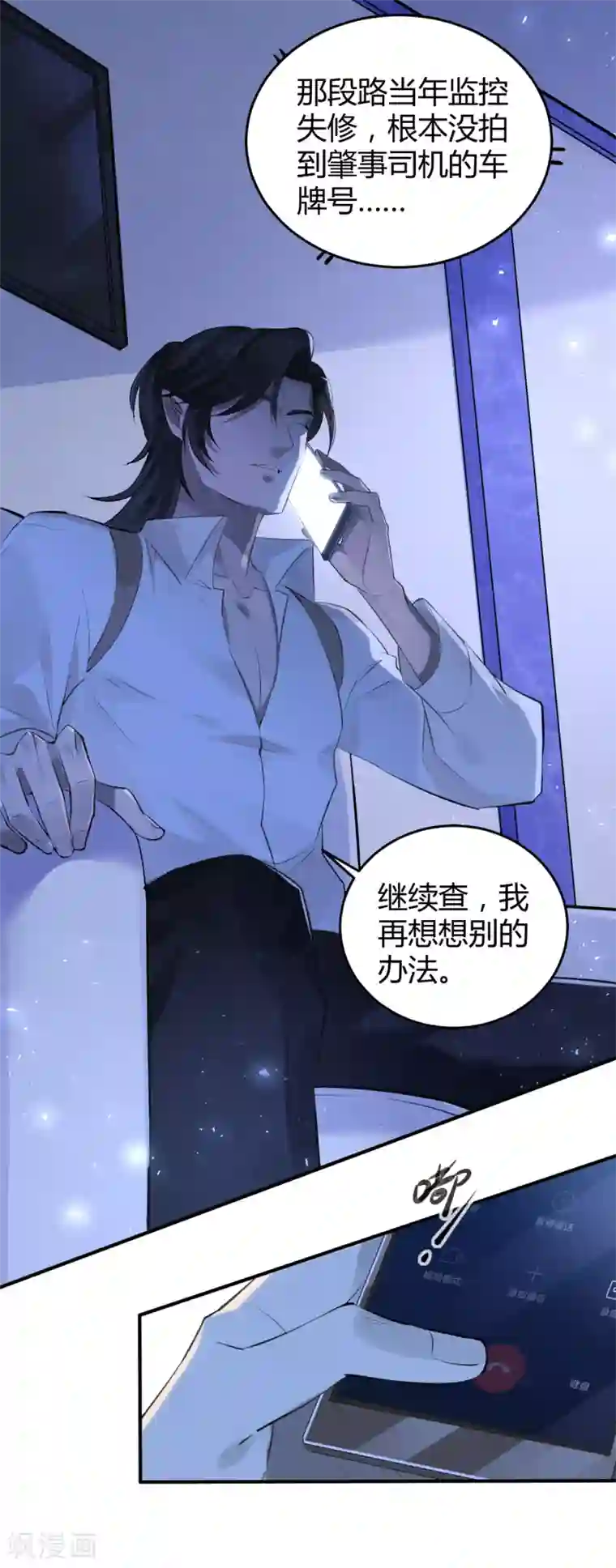 罪兽之绊第16话 罪兽16