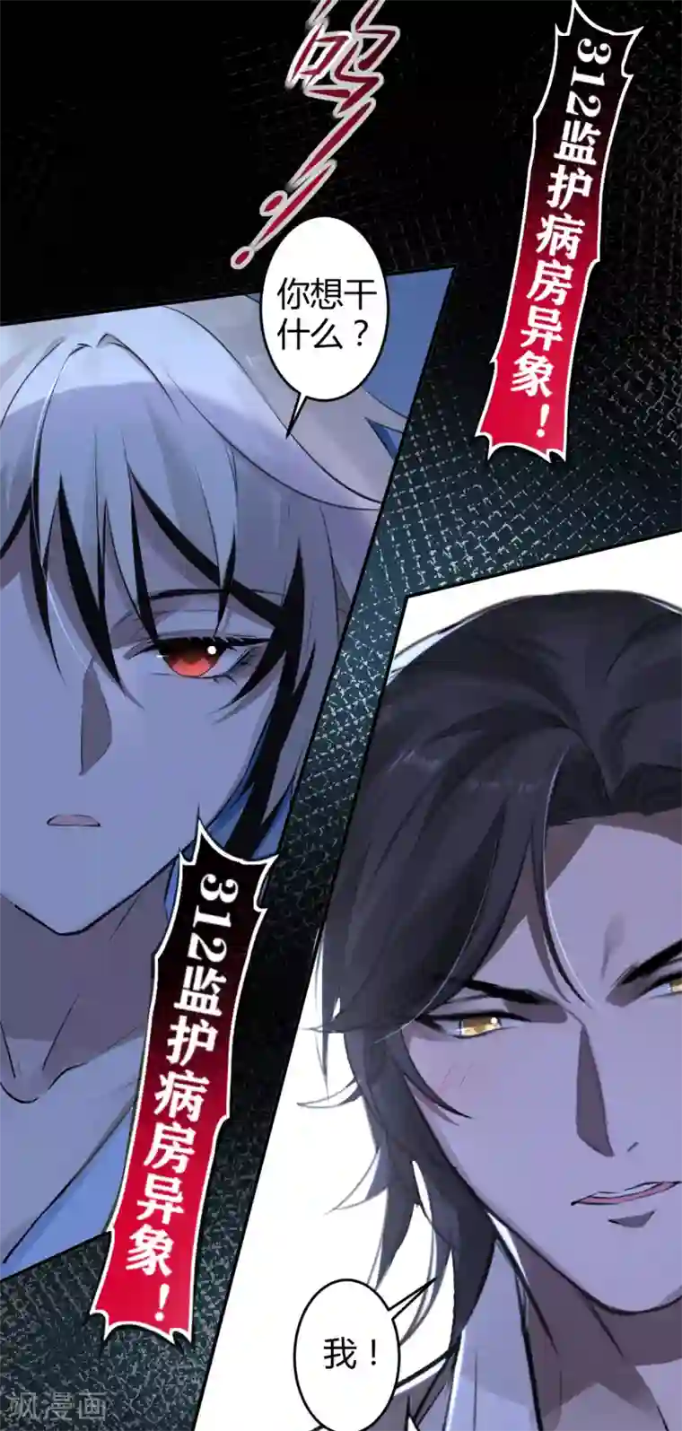 罪兽之绊第16话 罪兽16