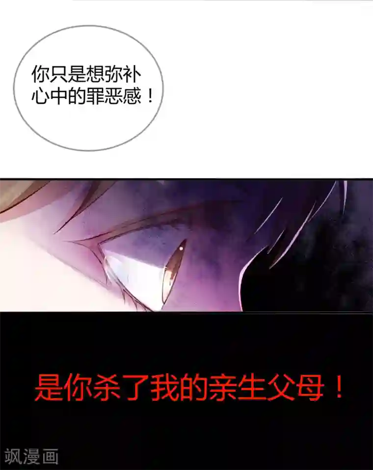 罪兽之绊第16话 罪兽16