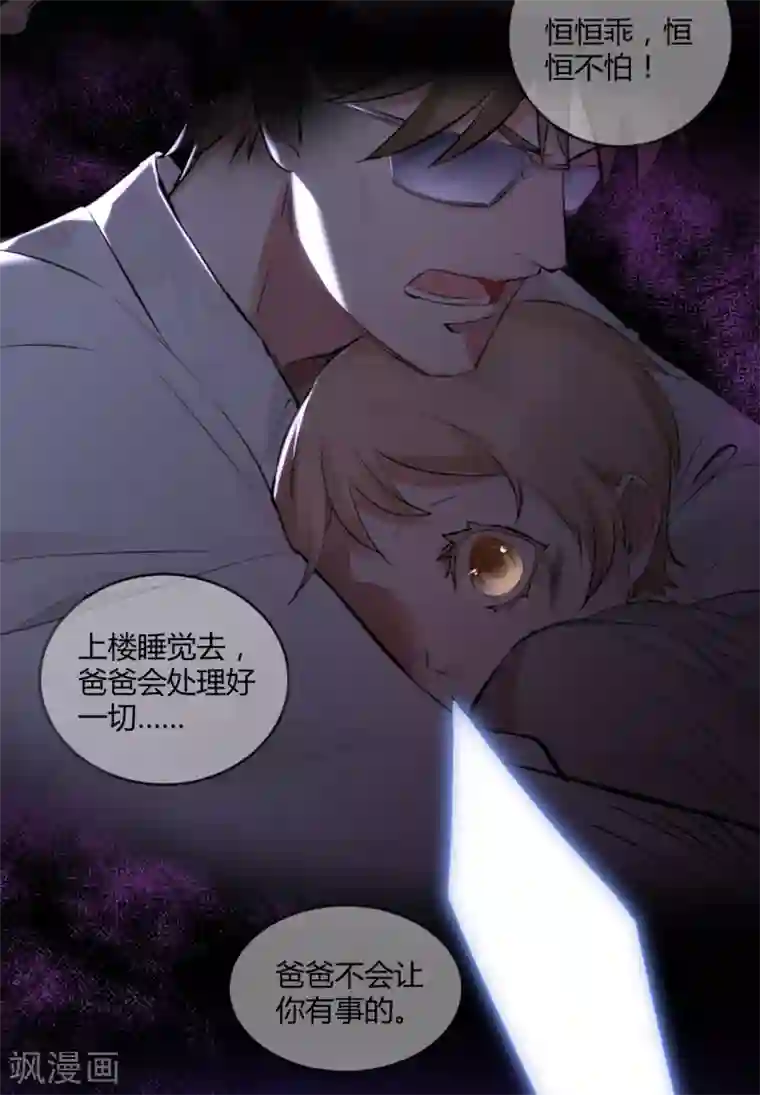 罪兽之绊第16话 罪兽16