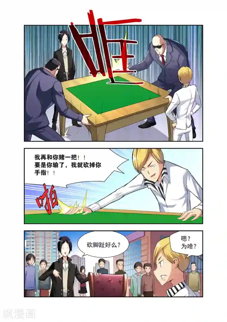 摩擦教师第1话