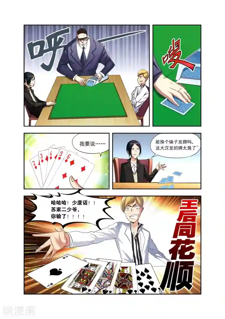摩擦教师第1话