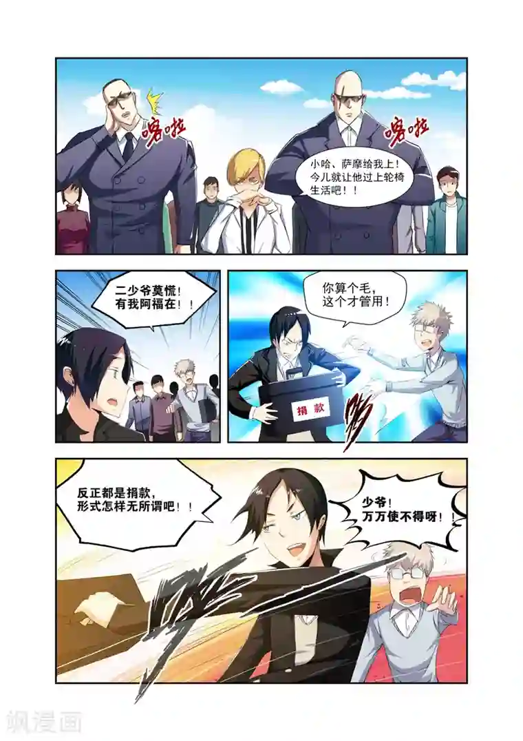 摩擦教师第1话