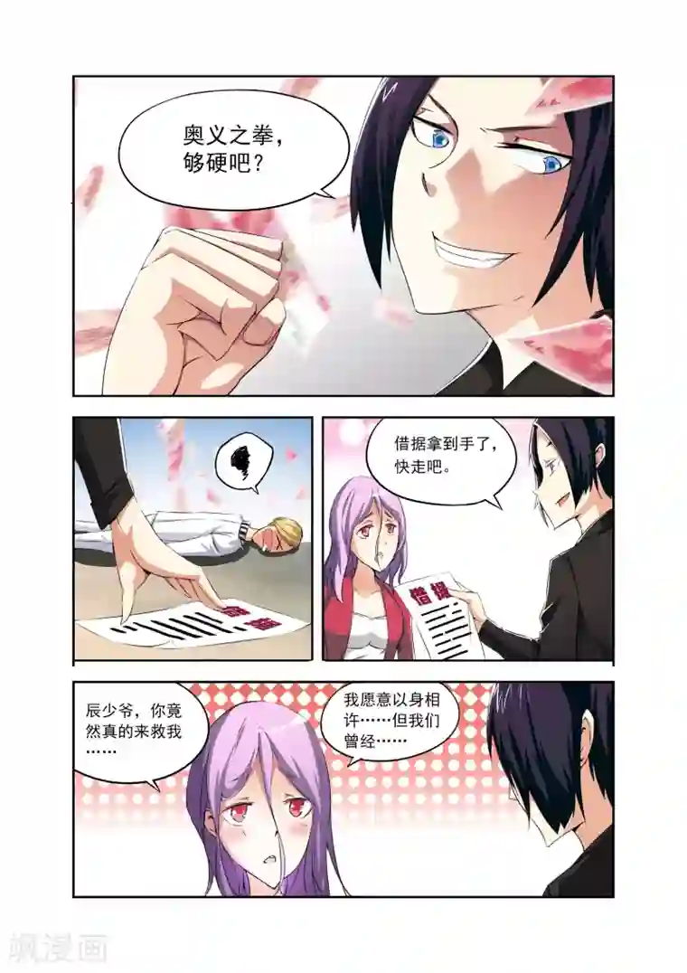 摩擦教师第1话