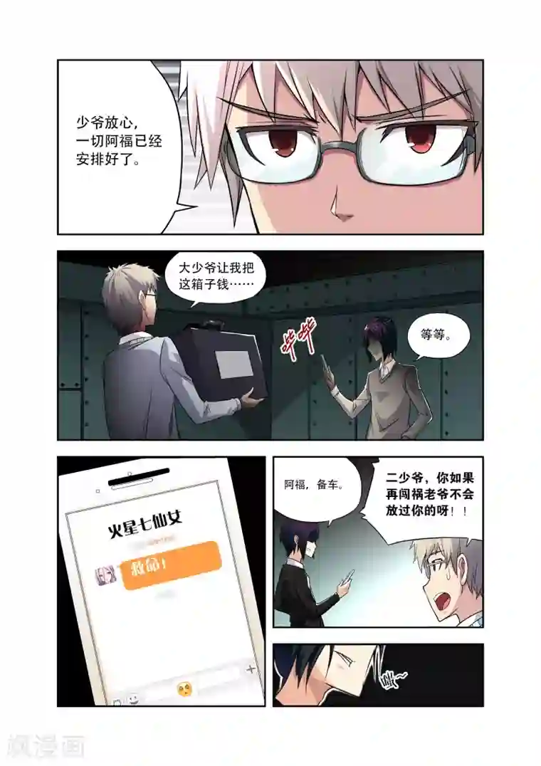 摩擦教师第1话