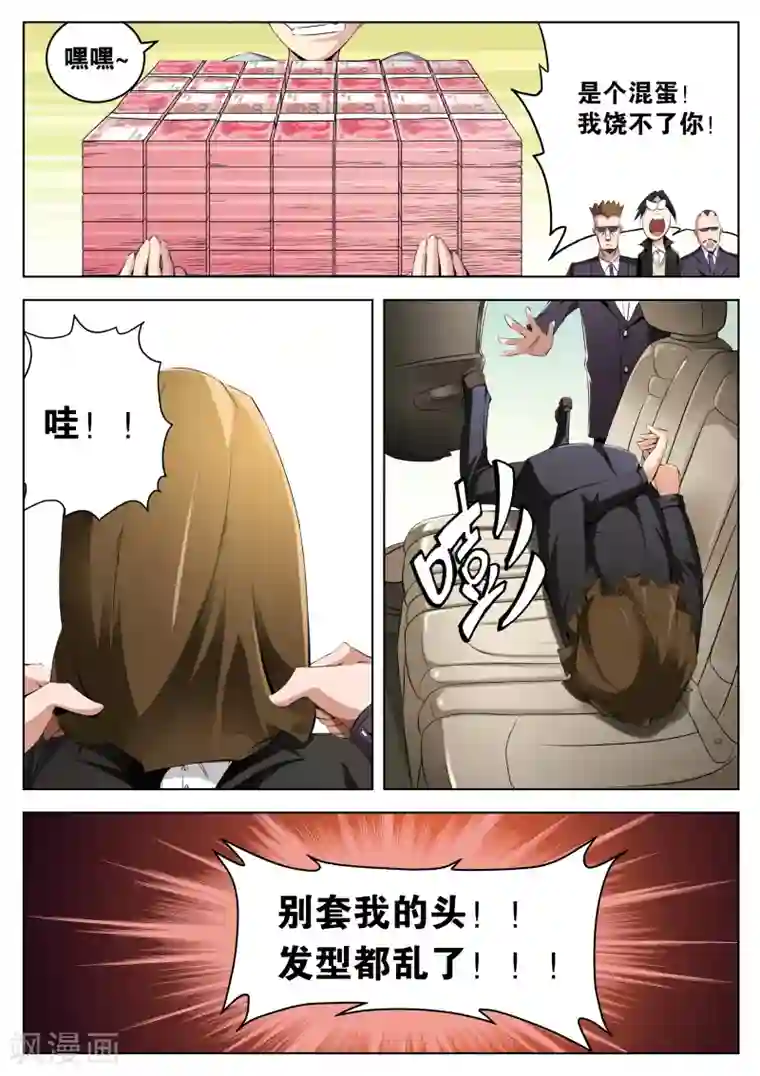 摩擦教师第2话
