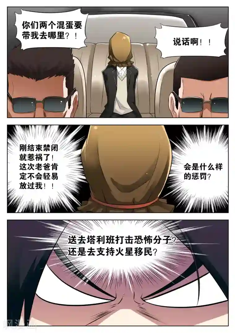 摩擦教师第2话