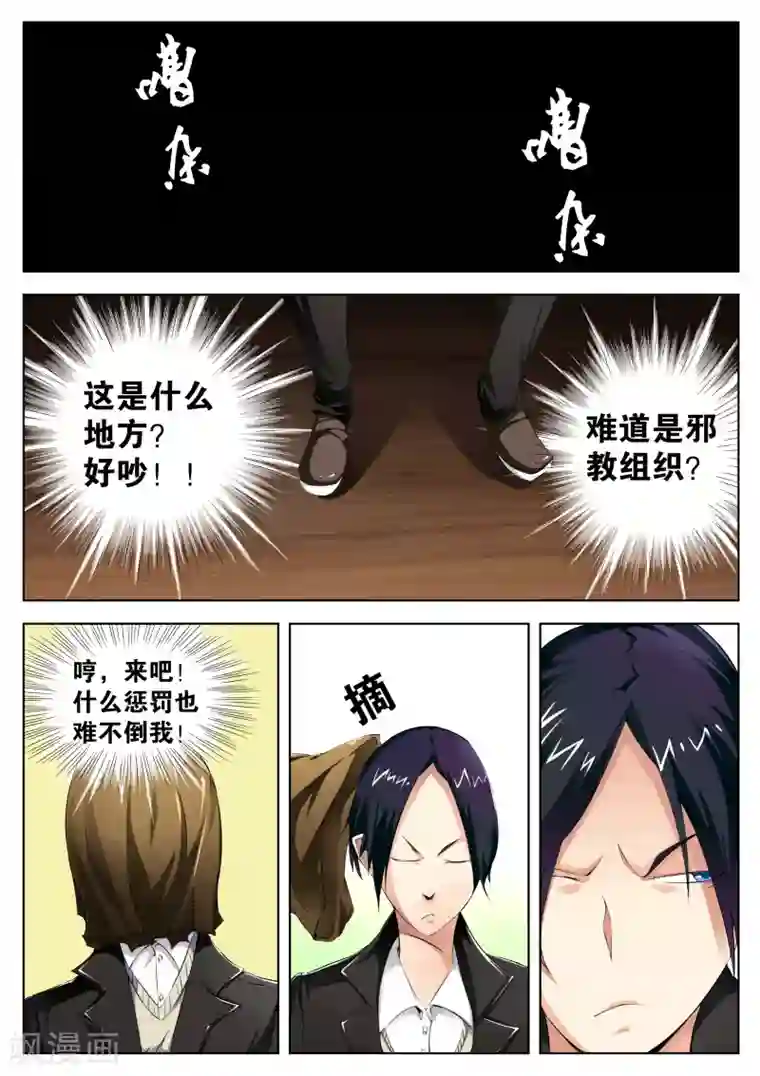 摩擦教师第2话