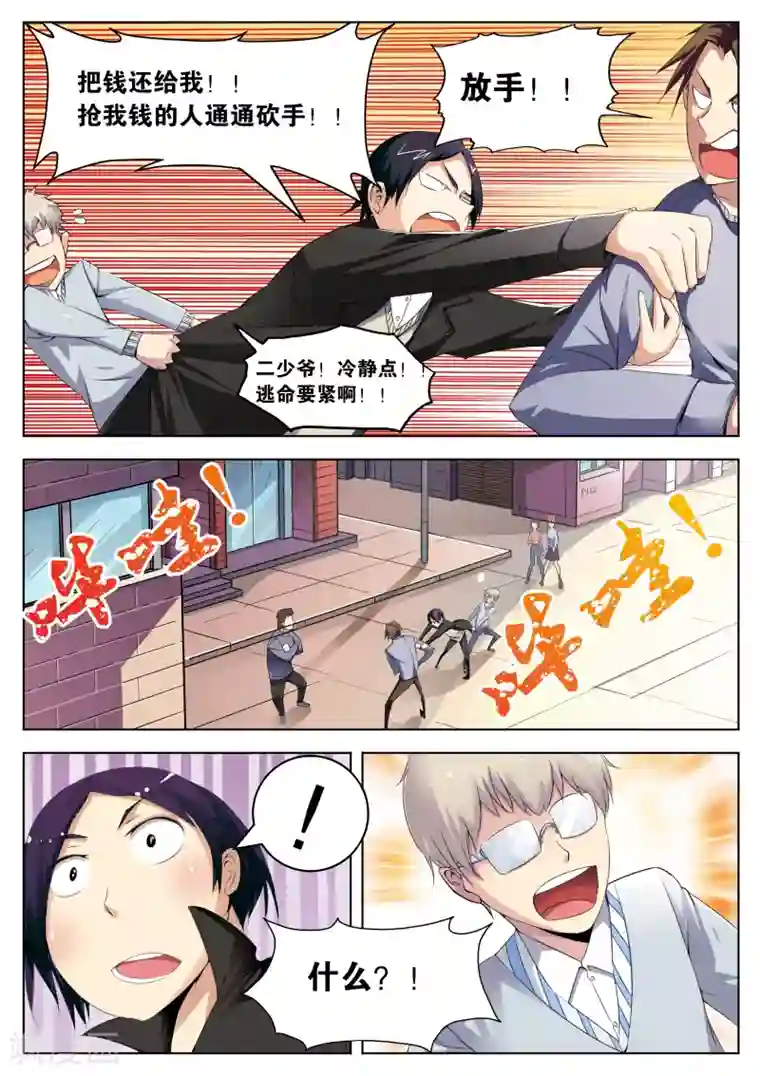 摩擦教师第2话