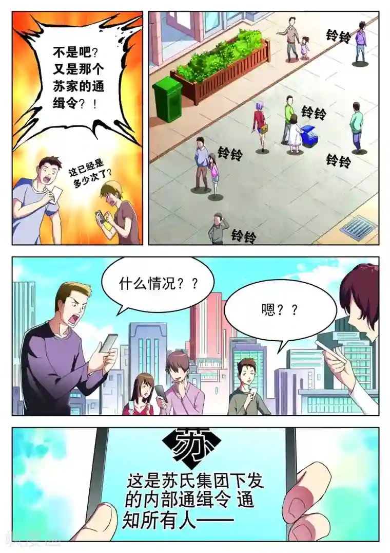 摩擦教师第2话