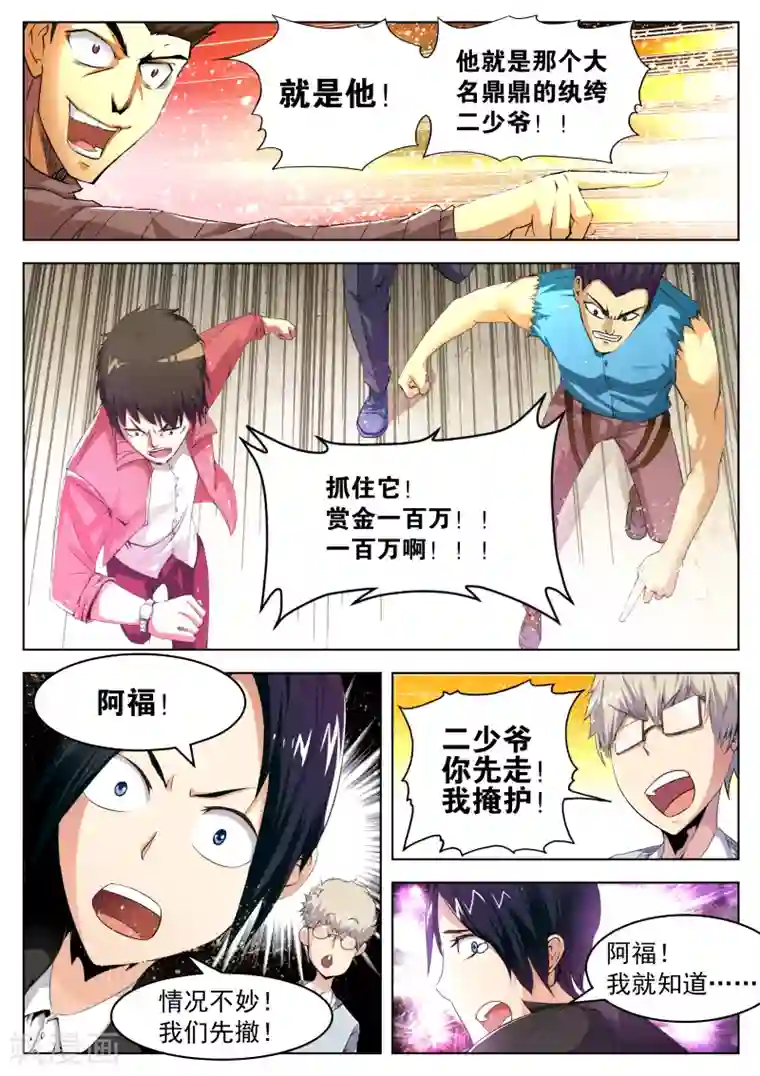 摩擦教师第2话