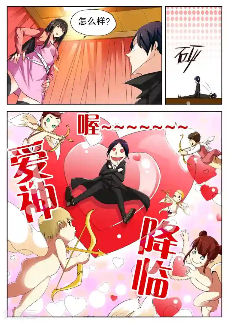 摩擦教师第3话