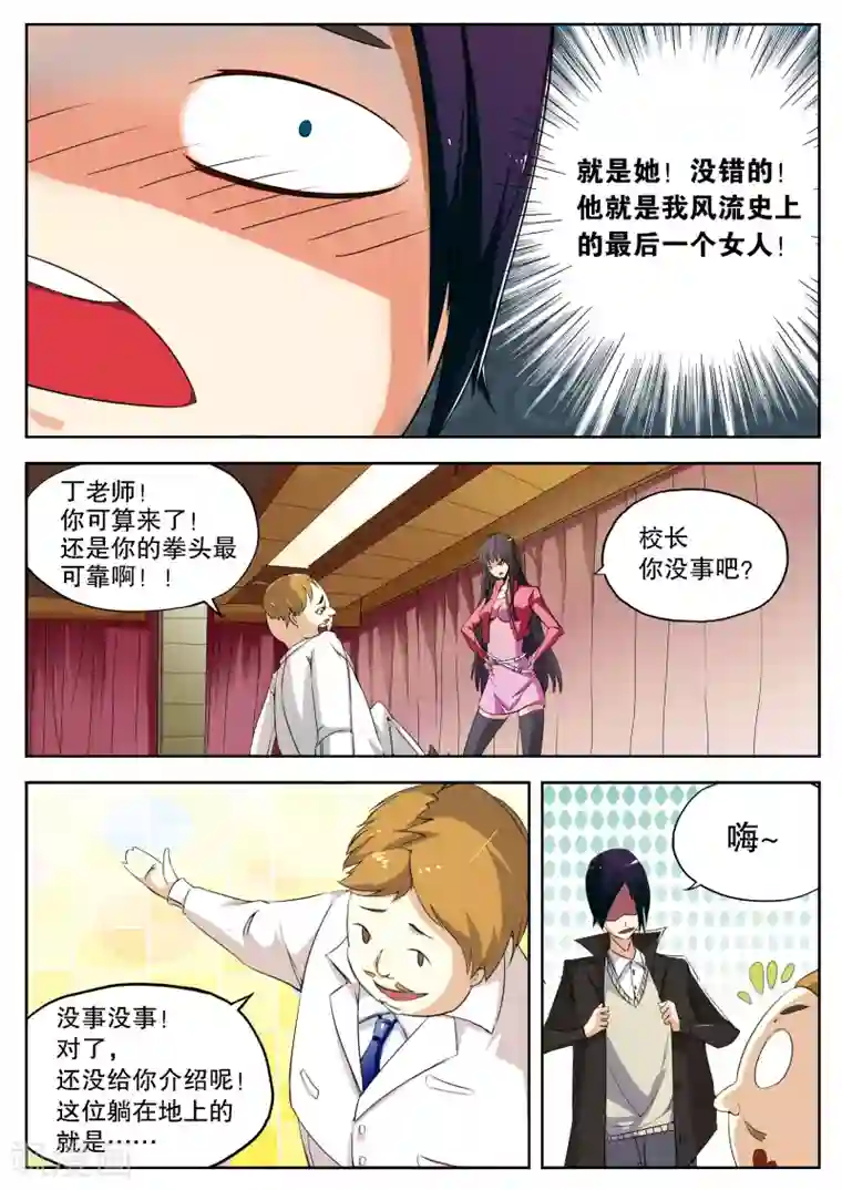 摩擦教师第3话