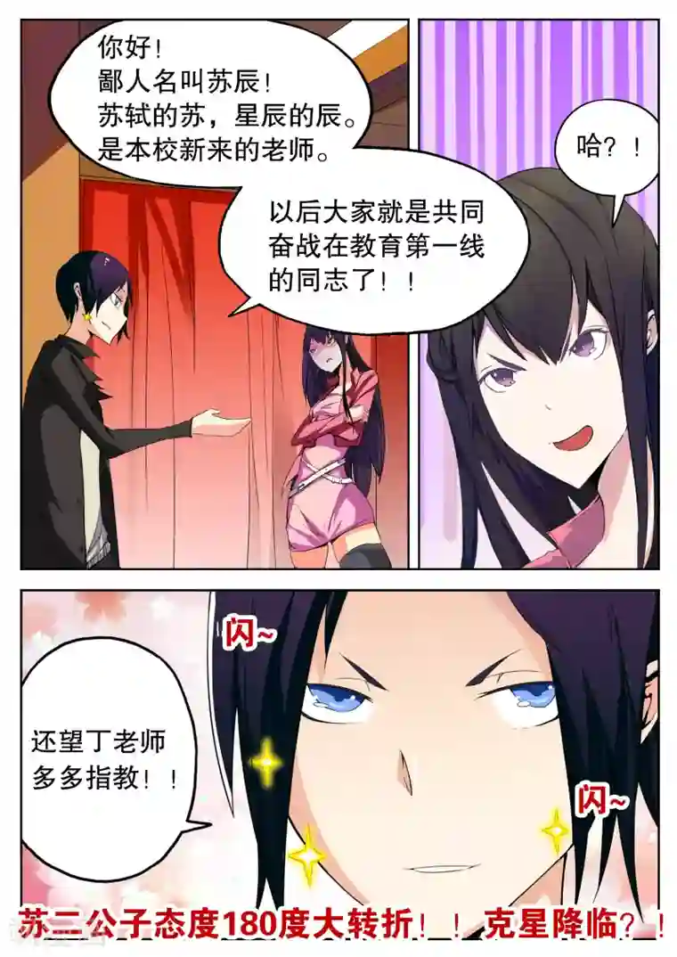 摩擦教师第3话