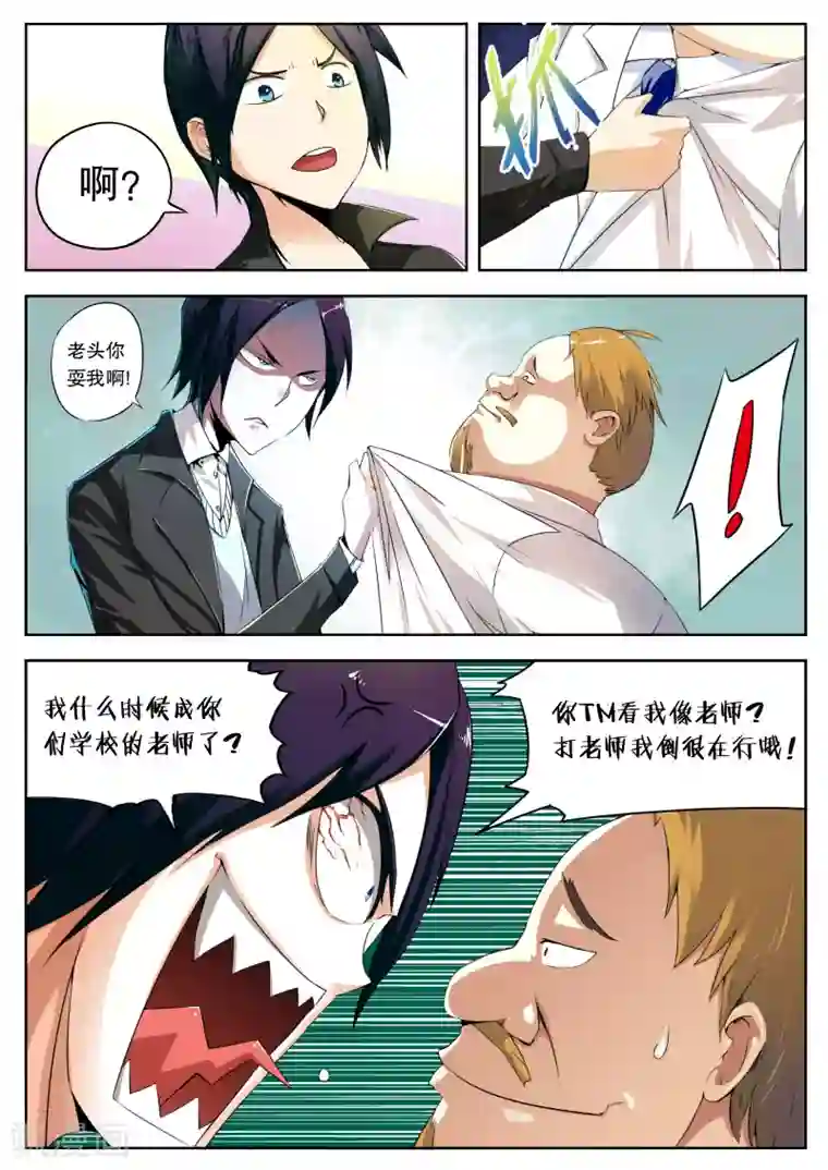 摩擦教师第3话