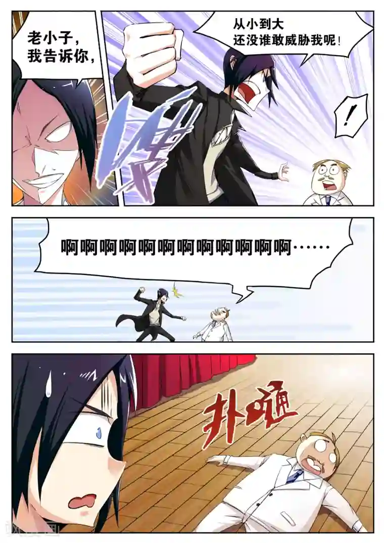摩擦教师第3话