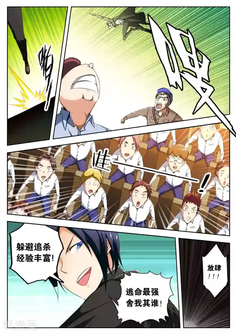 摩擦教师第3话