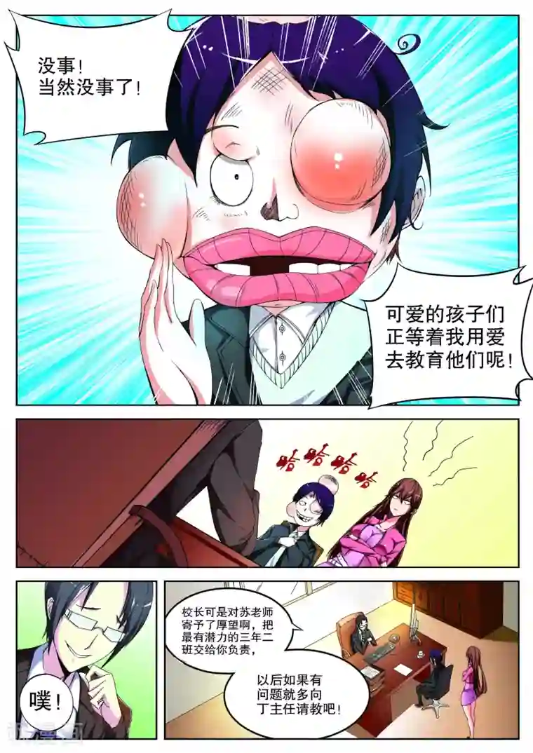 摩擦教师第5话
