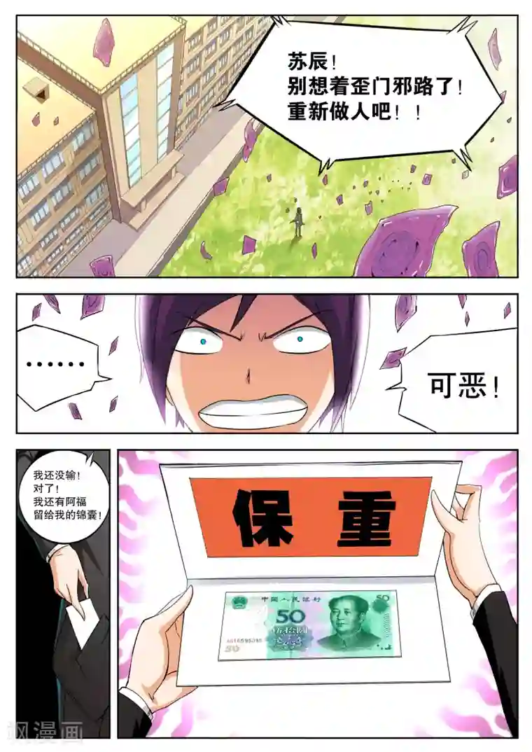摩擦教师第5话