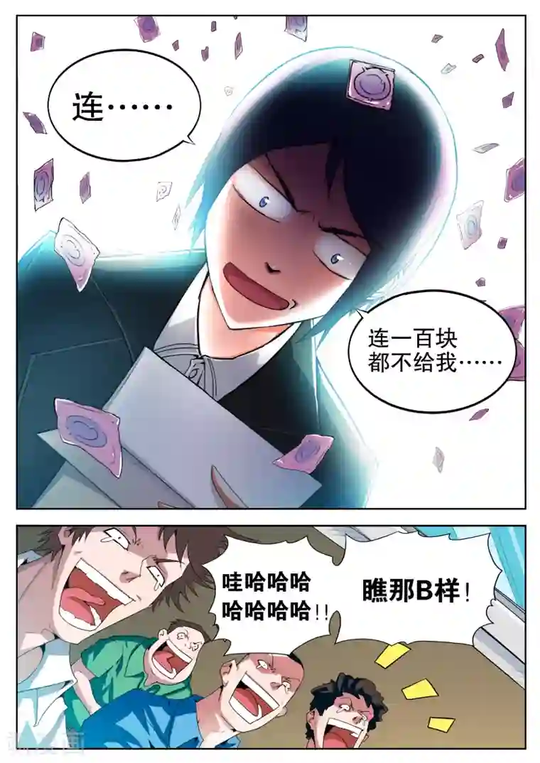 摩擦教师第5话
