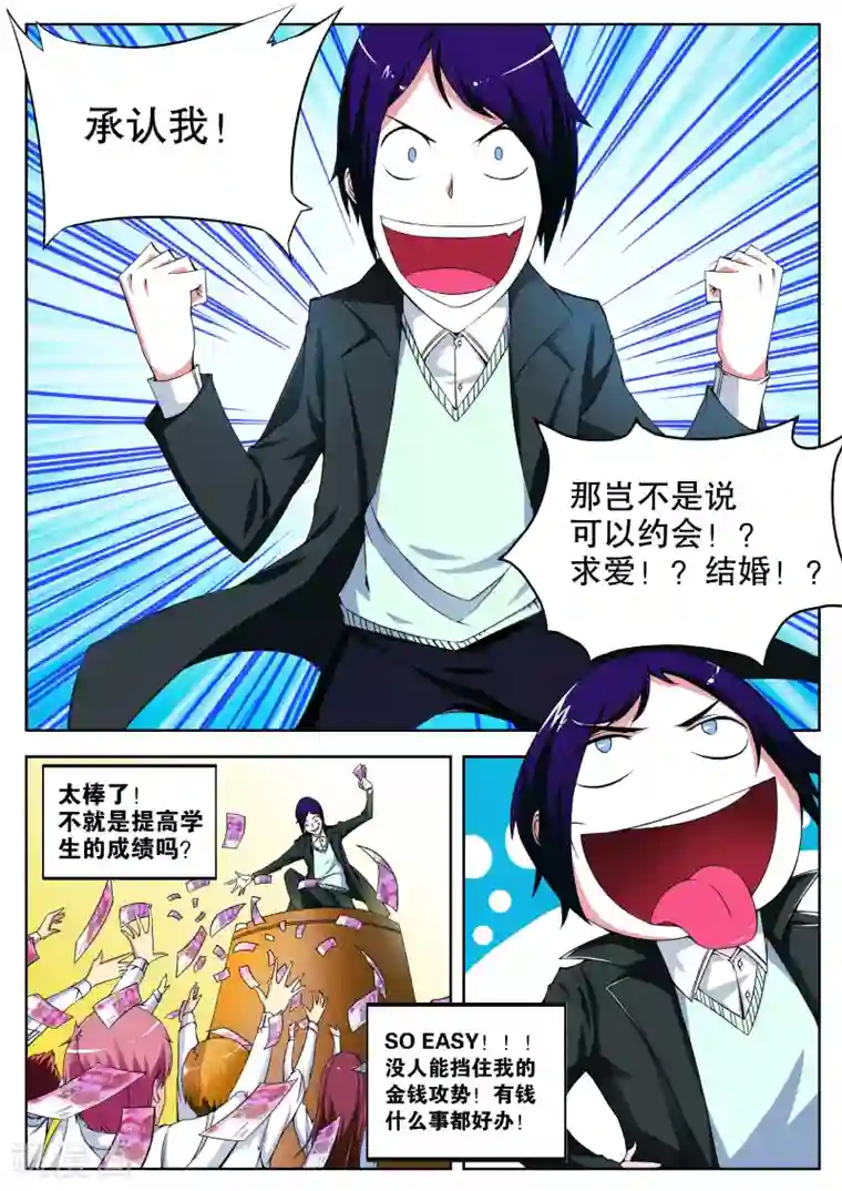 摩擦教师第5话