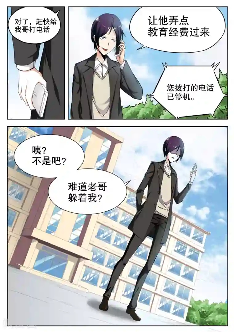 摩擦教师第5话