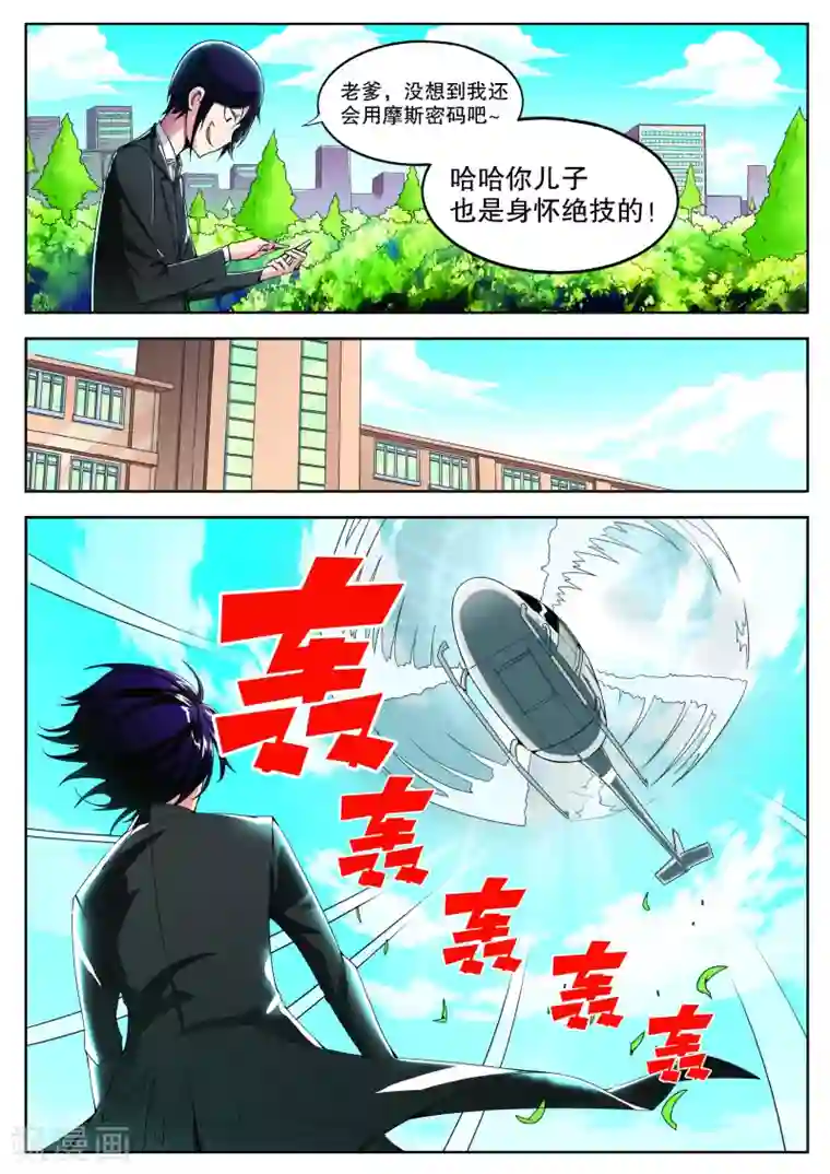 摩擦教师第5话