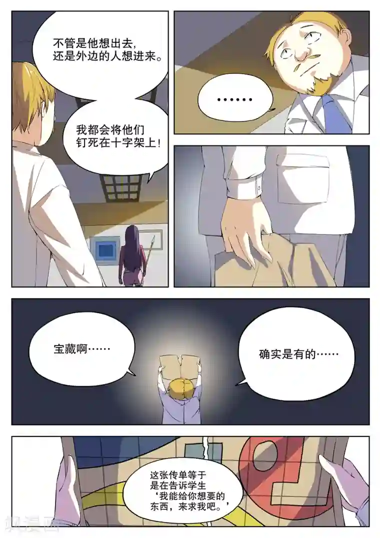 摩擦教师第7话