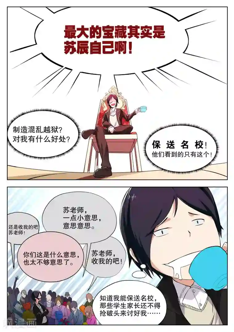 摩擦教师第7话