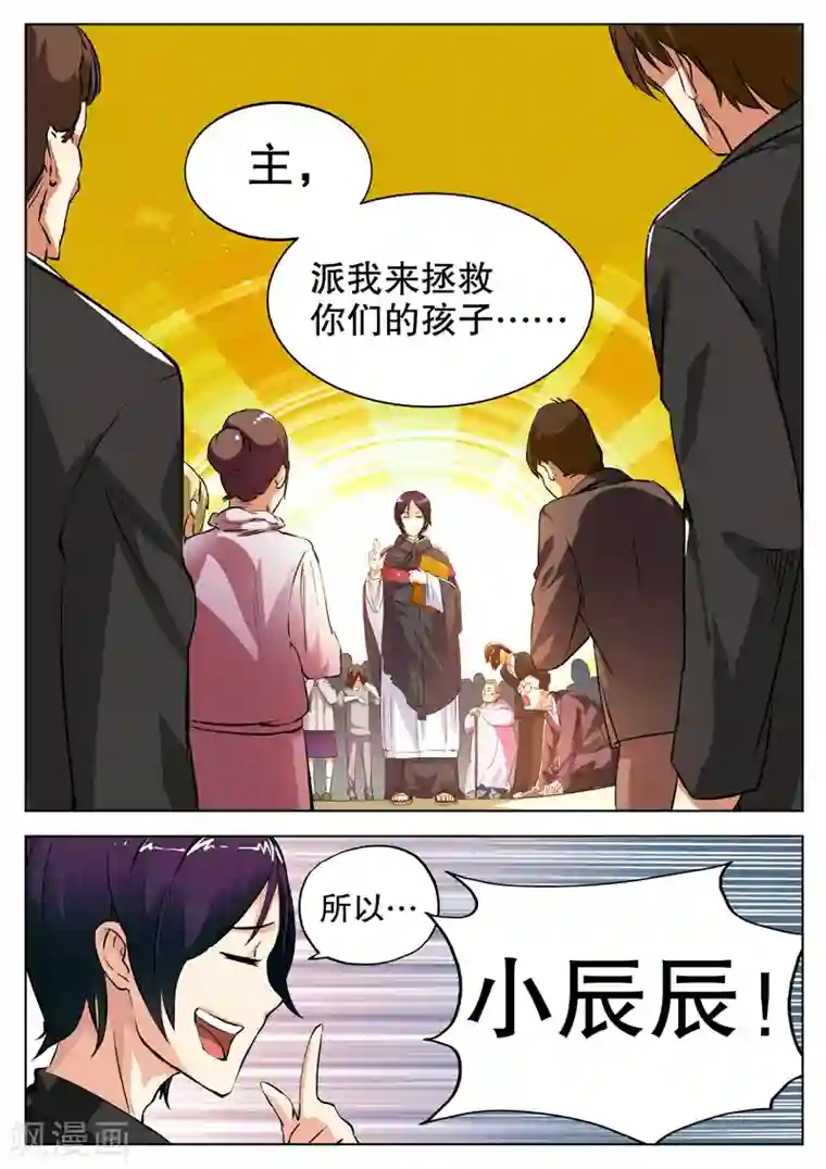 摩擦教师第7话